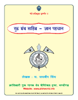 Guru Granth Sahib Detail.pdf